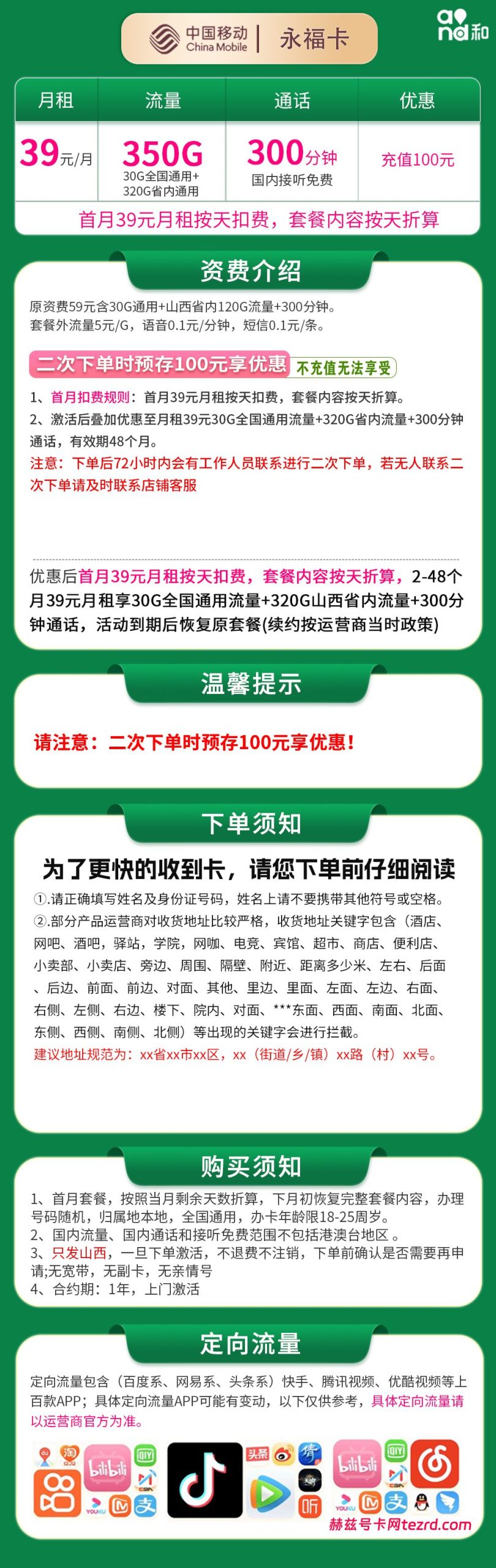 图片[1]-江西移动永福卡怎么样？39元350G流量（30G通用+320G省内）+300分钟通话-赫兹号卡网