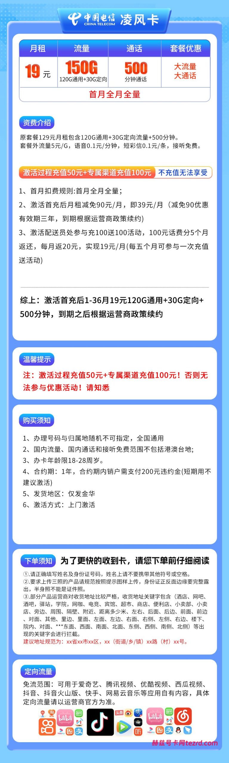 图片[1]-电信凌风卡怎么样？19元150G流量+500分钟通话-赫兹号卡网