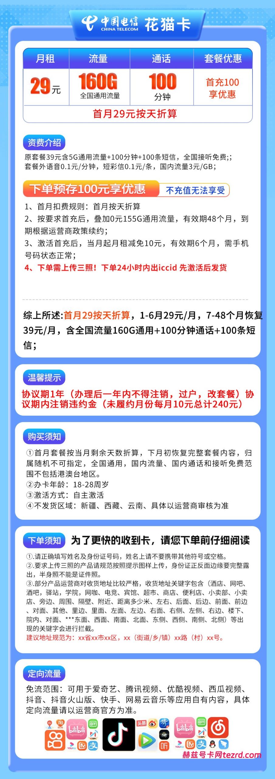 图片[1]-安徽电信花猫卡怎么样？29元160G通用流量+100分钟通话-赫兹号卡网