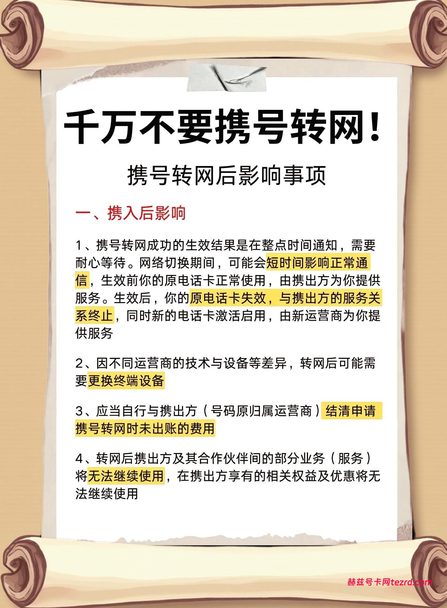 携号转网，后悔的人真不少：那些转网后的“隐形代价”-赫兹号卡网-赫兹通讯