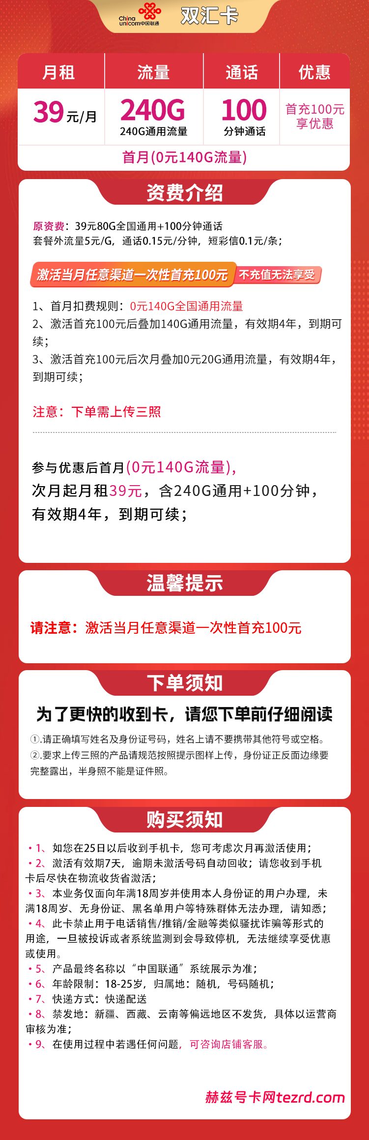 图片[1]-联通双汇卡怎么样？39元240G通用流量+100分钟通话-赫兹号卡网