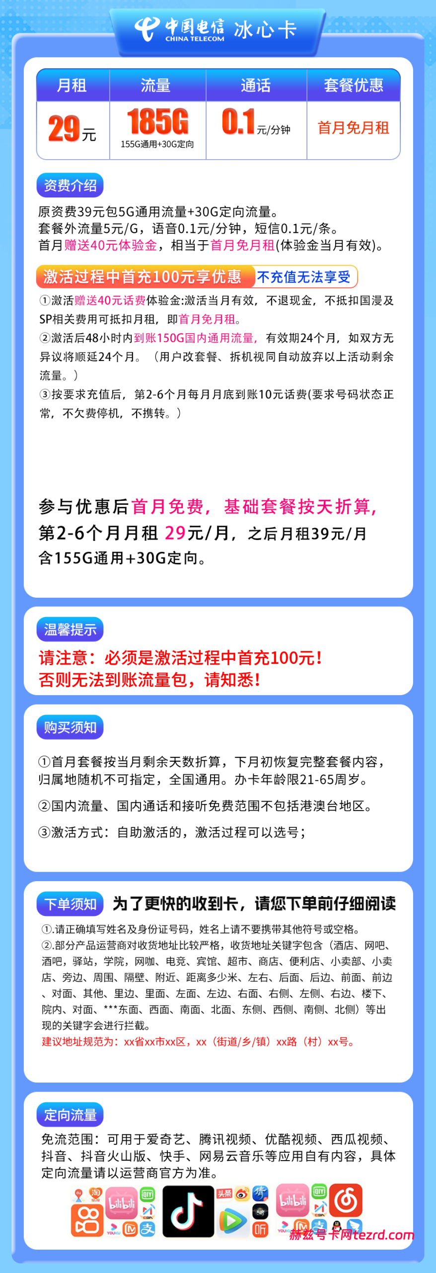 图片[1]-湖北电信冰心卡怎么样？29元185G流量+0.1元/分钟通话-赫兹号卡网