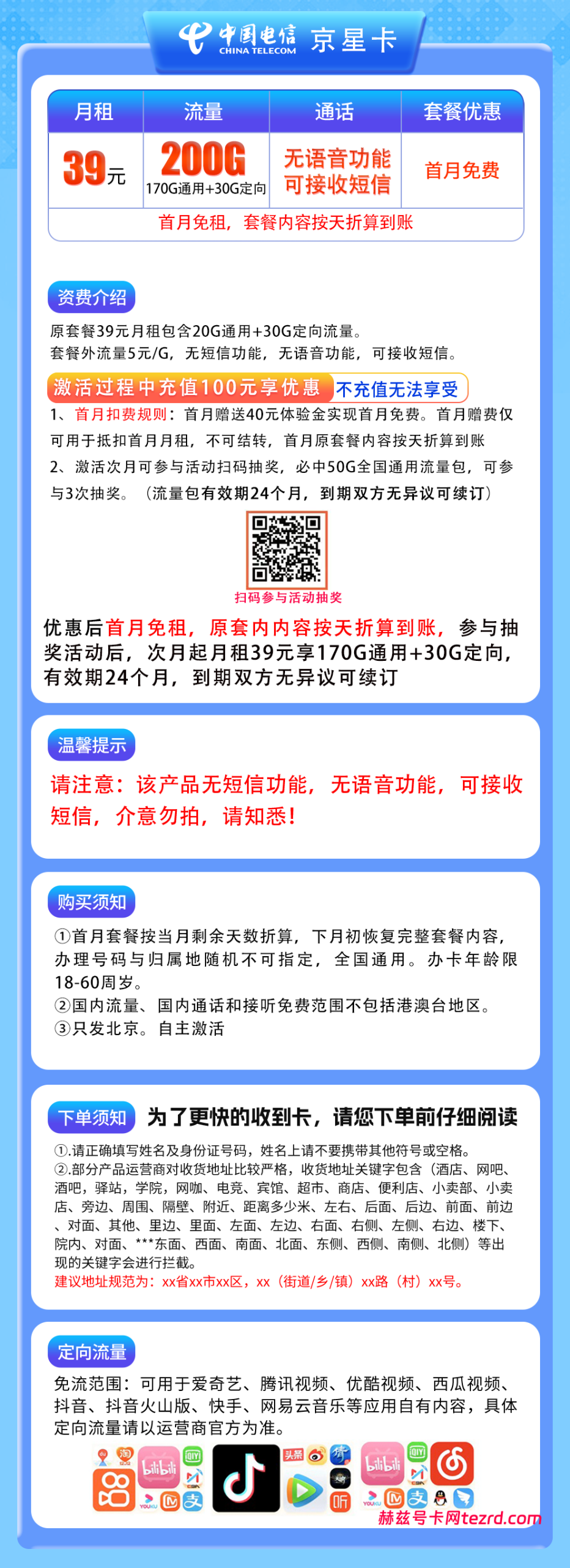 图片[1]-北京电信京星卡怎么样？39元200G流量-赫兹号卡网