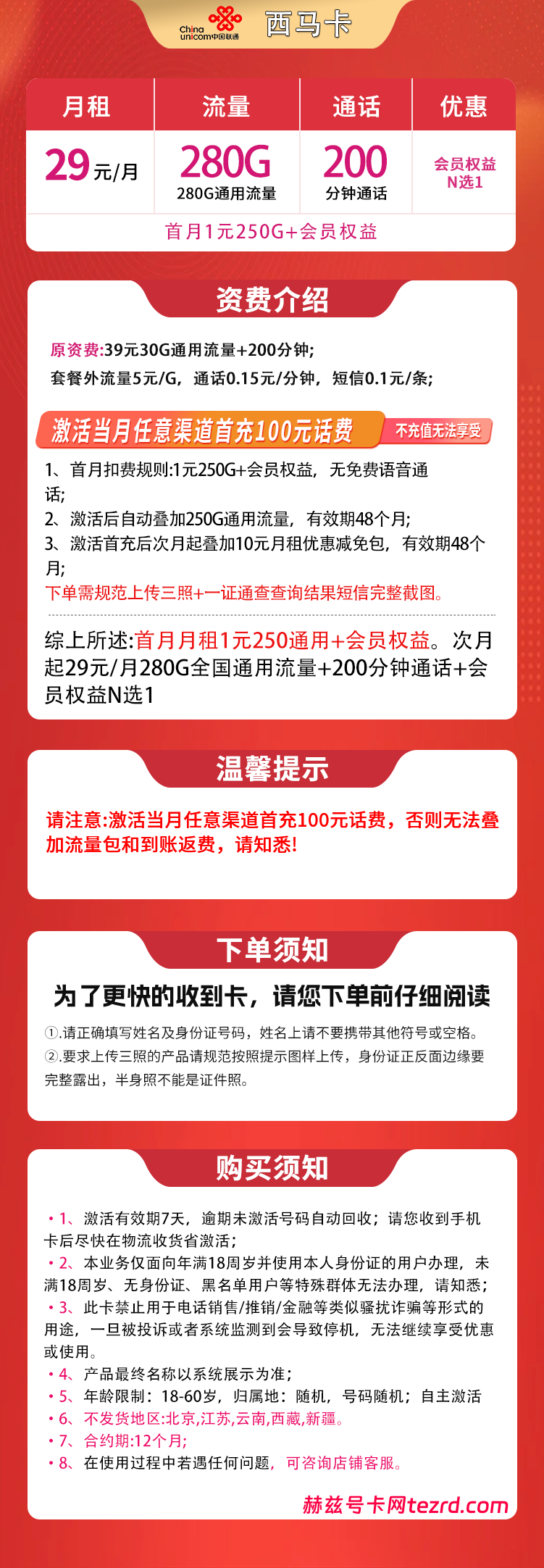 图片[1]-联通西马卡怎么样？29元280G通用流量+200分钟通话-赫兹号卡网