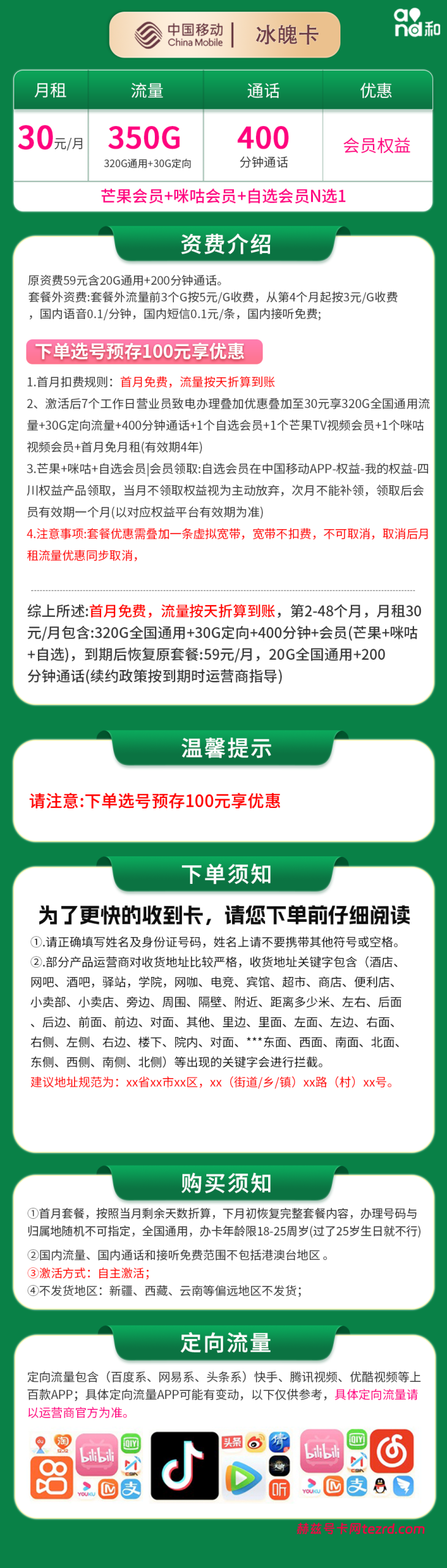 图片[1]-移动冰魄卡怎么样？30元350G流量+400分钟通话-赫兹号卡网