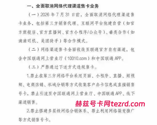 7月31日后网上不能买手机卡了？别慌，真相是“渠道收紧”而非“全面停售”-赫兹号卡网-赫兹通讯