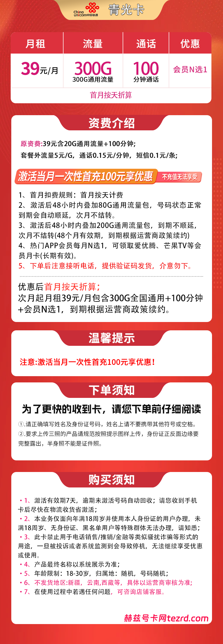 图片[1]-联通青光卡怎么样？39元300G通用流量+100分钟通话-赫兹号卡网