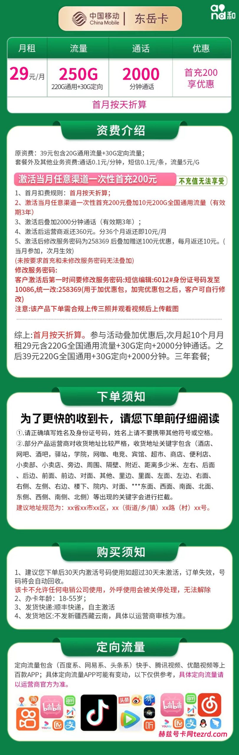 图片[1]-广西移动东岳卡怎么样？29元250G流量+2000分钟通话-赫兹号卡网