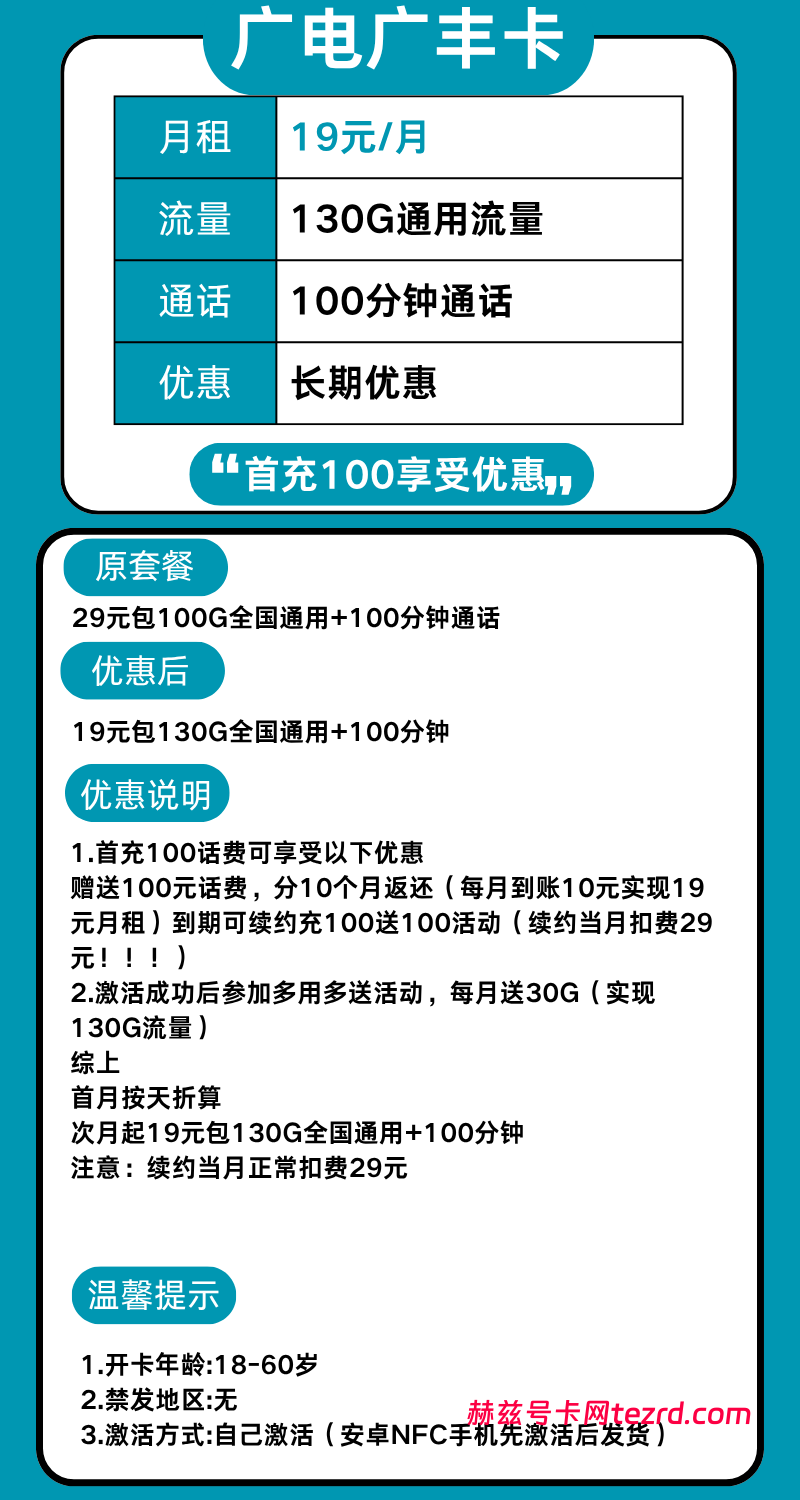 图片[1]-广电广丰卡怎么样？19元130G通用流量+100分钟通话-赫兹号卡网