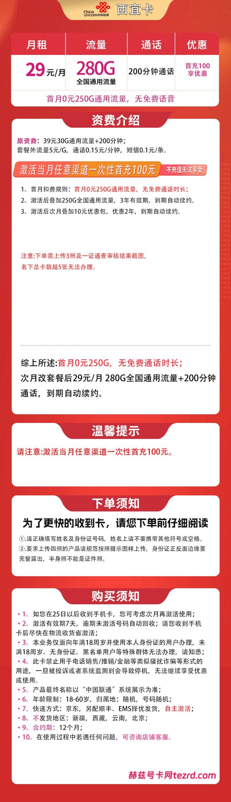 图片[1]-四川联通西宜卡怎么没有？29元280G通用流量+200分钟通话-赫兹号卡网