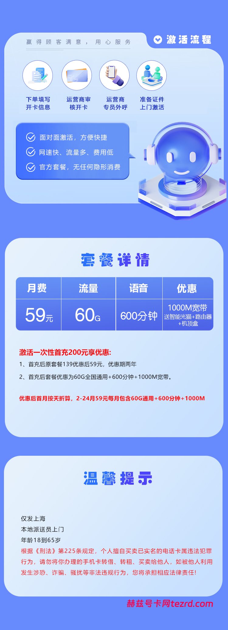 图片[1]-上海移动专属卡怎么样？59元60G通用流量+600分钟通话-赫兹号卡网