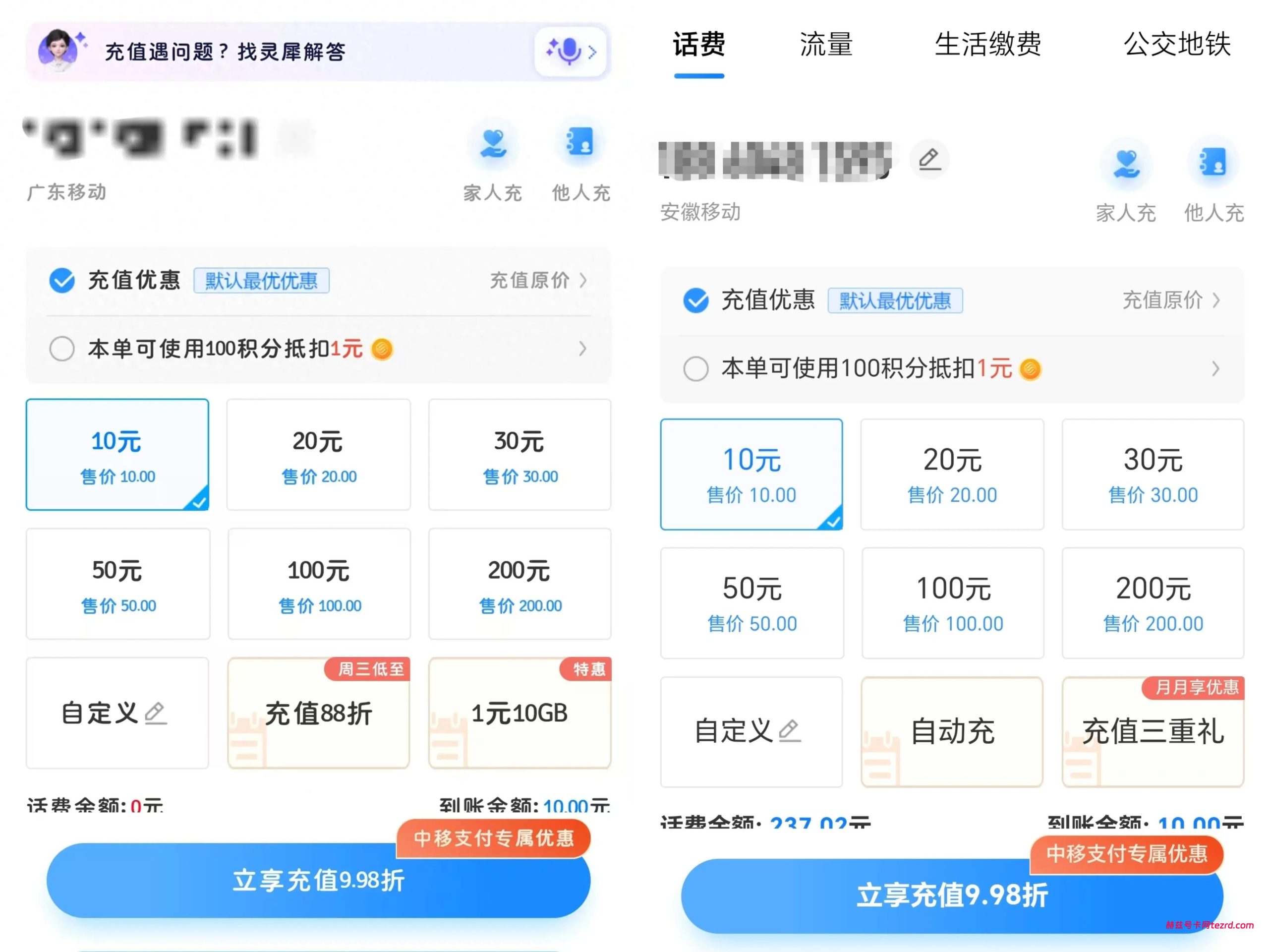 话费充值被“50元门槛”卡住？中国移动APP这几个隐藏技巧请收好-赫兹号卡网-赫兹通讯