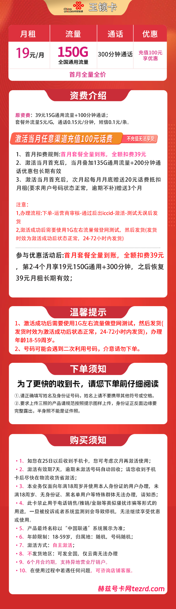 图片[1]-联通玉锁卡怎么样？19元150G通用流量+300分钟通话-赫兹号卡网