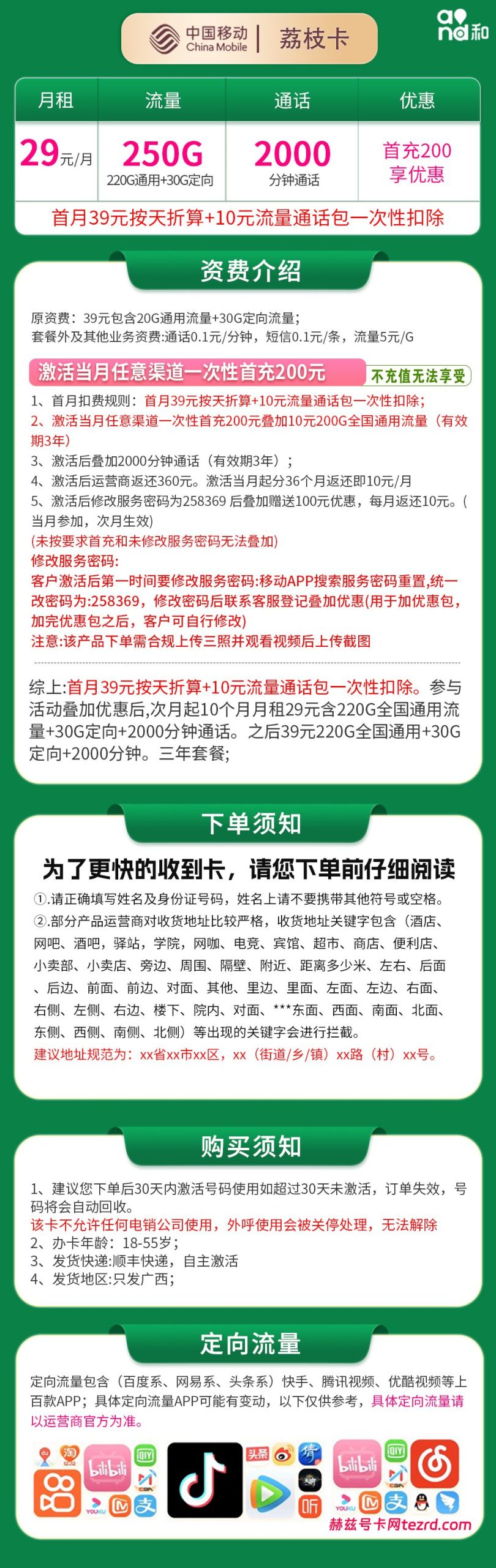 图片[1]-广西移动荔枝卡怎么样？29元250G流量+2000分钟通话-赫兹号卡网
