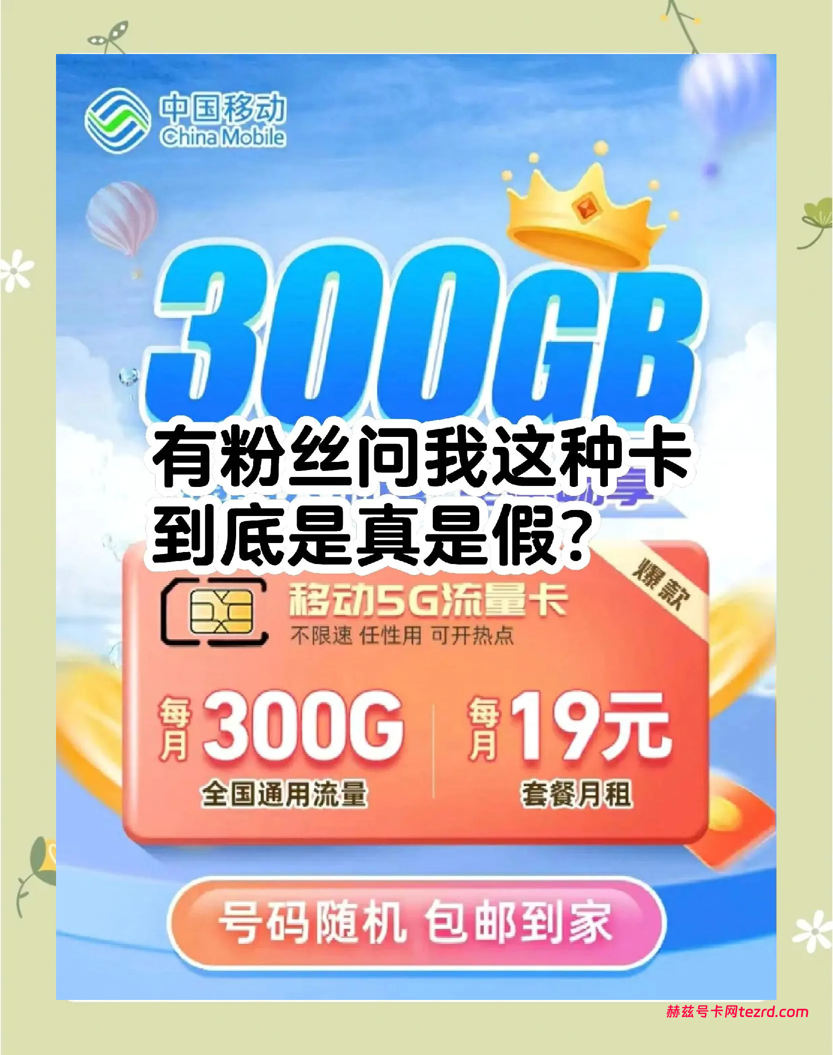 20元100G流量包真划算？小心背后的“隐藏条款”-赫兹号卡网-赫兹通讯