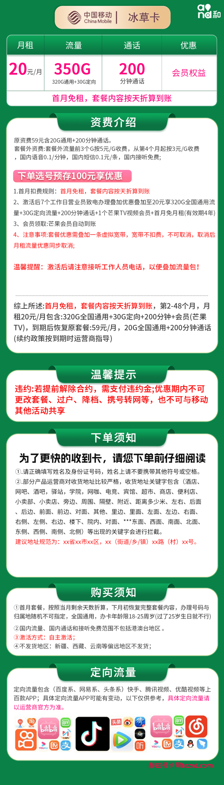 图片[1]-四川移动冰草卡怎么样？20元350G流量+200分钟通话-赫兹号卡网