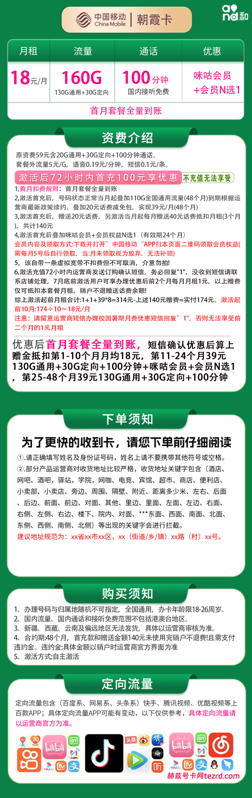 图片[1]-移动朝霞卡怎么样？18元160G流量+100分钟通话-赫兹号卡网