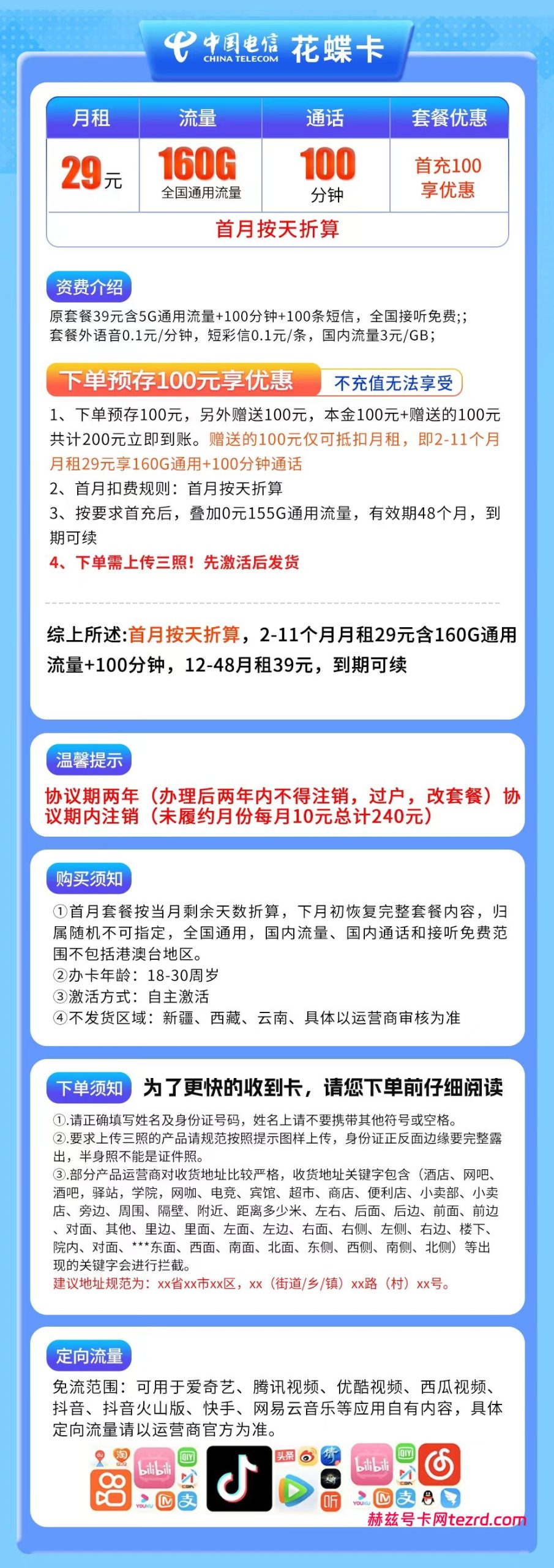 图片[1]-安徽电信花蝶卡怎么样？29元160G通用流量+100分钟通话-赫兹号卡网