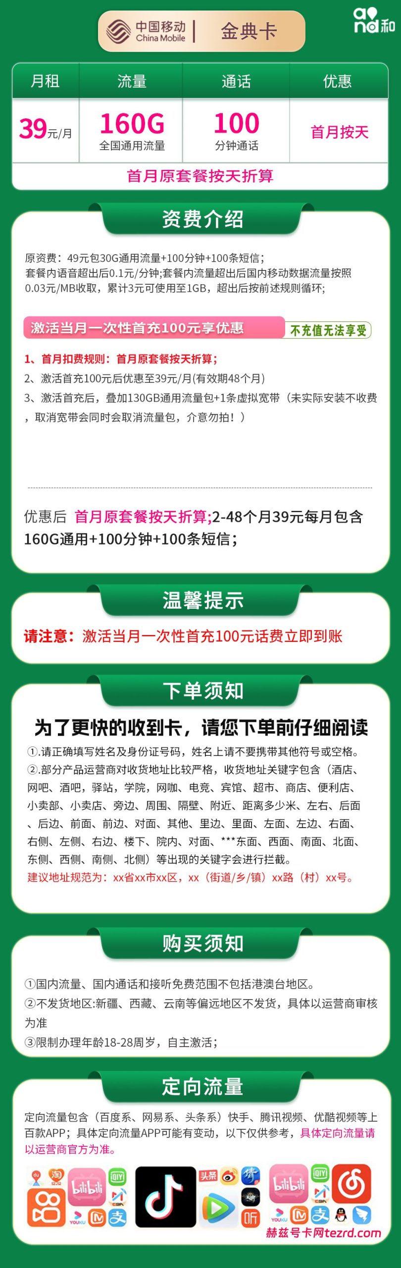 图片[1]-移动金典卡怎么样？39元160G通用流量+100分钟通话-赫兹号卡网