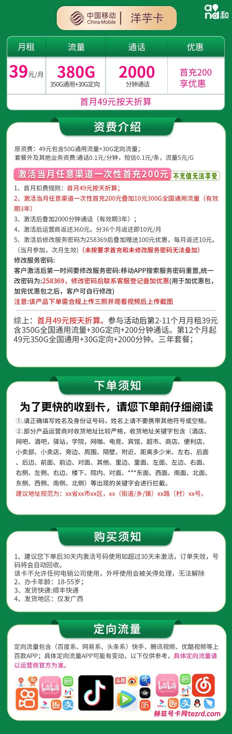图片[1]-广西移动洋芋卡怎么样？39元380G流量+2000分钟通话-赫兹号卡网