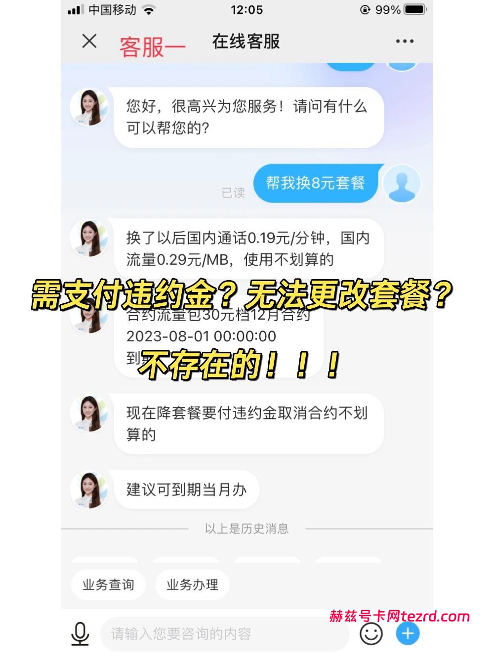 销户被索要高额违约金？2026年新规落地，教你合法“零元解约”-赫兹号卡网-赫兹通讯