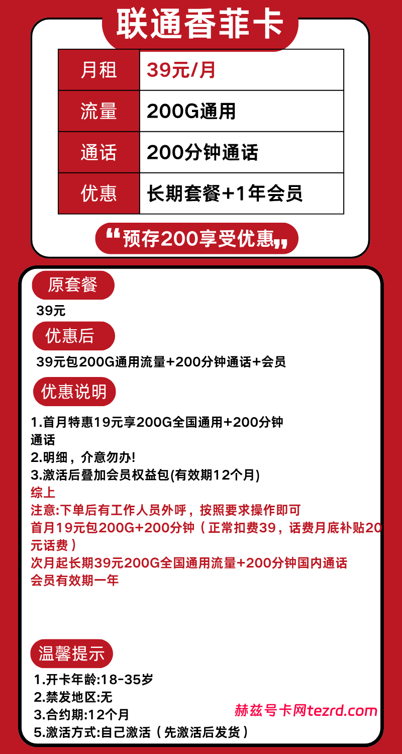图片[1]-联通香菲卡怎么样？39元包200G通用流量+200分钟通话-赫兹号卡网