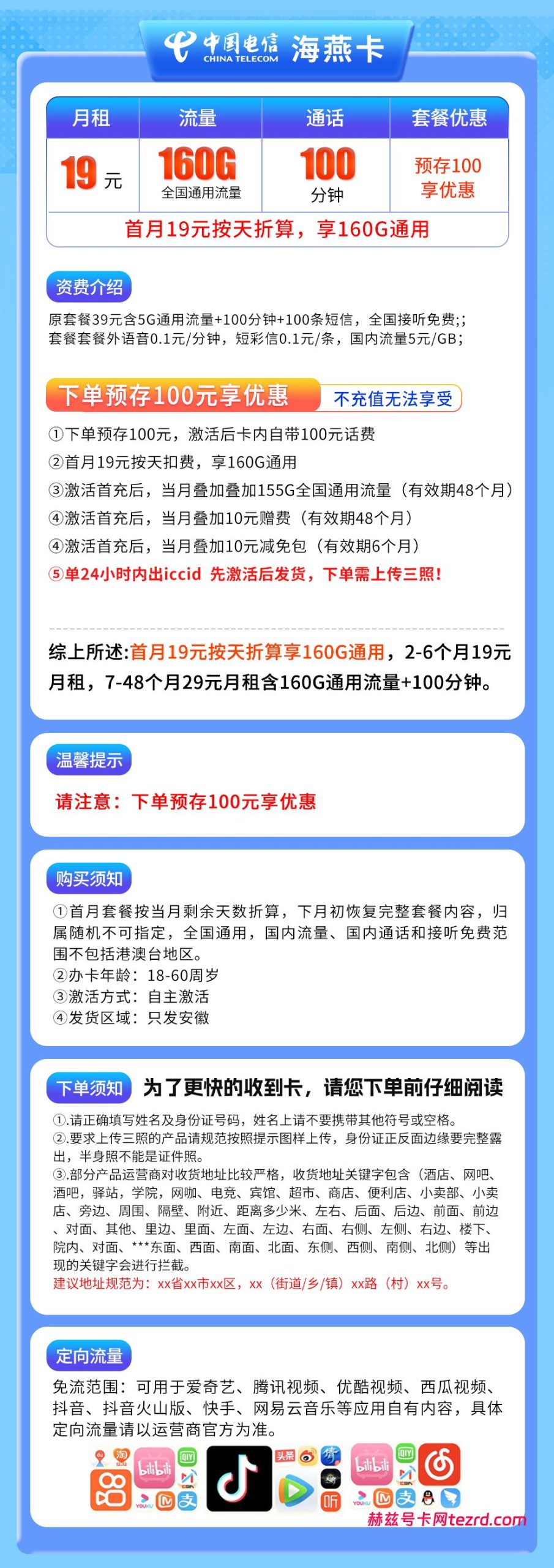 图片[1]-安徽电信海燕卡怎么样？19元160G通用流量+100分钟通话-赫兹号卡网