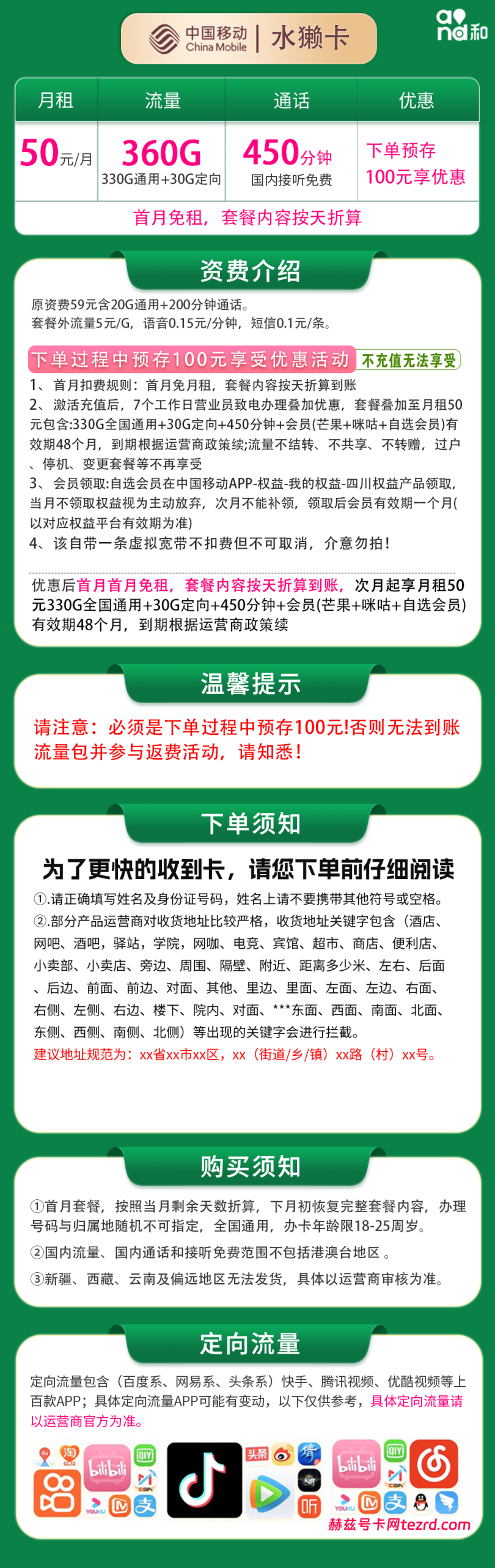 图片[1]-移动水獭卡怎么样？50元360G流量+450分钟通话-赫兹号卡网