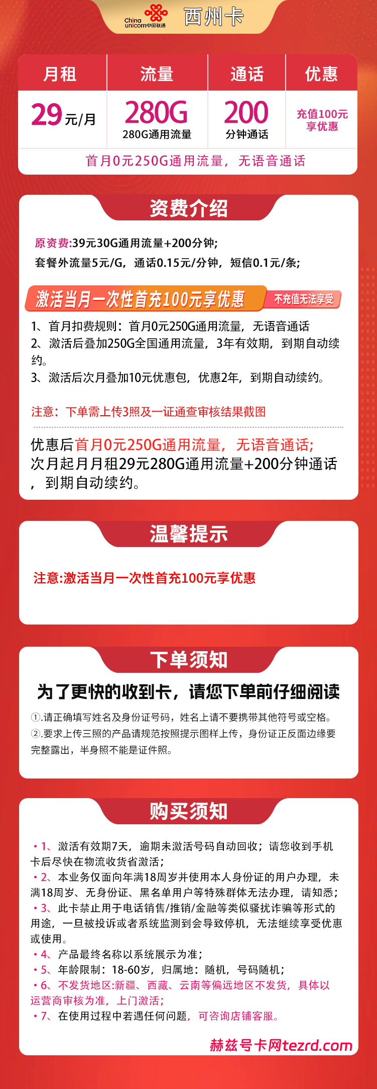 图片[1]-联通西州卡怎么样？29元280G通用流量+200分钟通话-赫兹号卡网