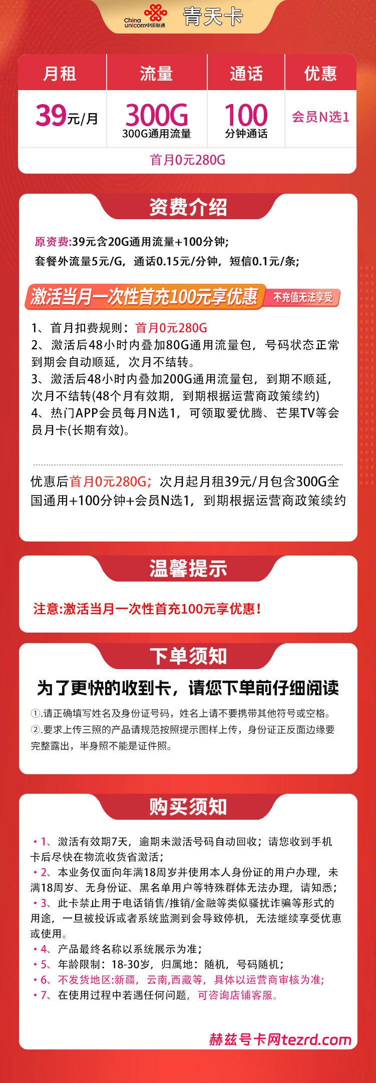 图片[1]-联通青天卡怎么样？39元300G他又来了+100分钟通话-赫兹号卡网