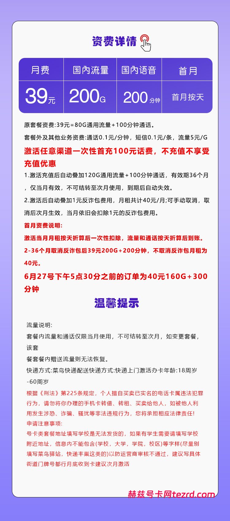 图片[1]-移动河北省内专属卡怎么样？39元200G通用流量+200分钟通话-赫兹号卡网