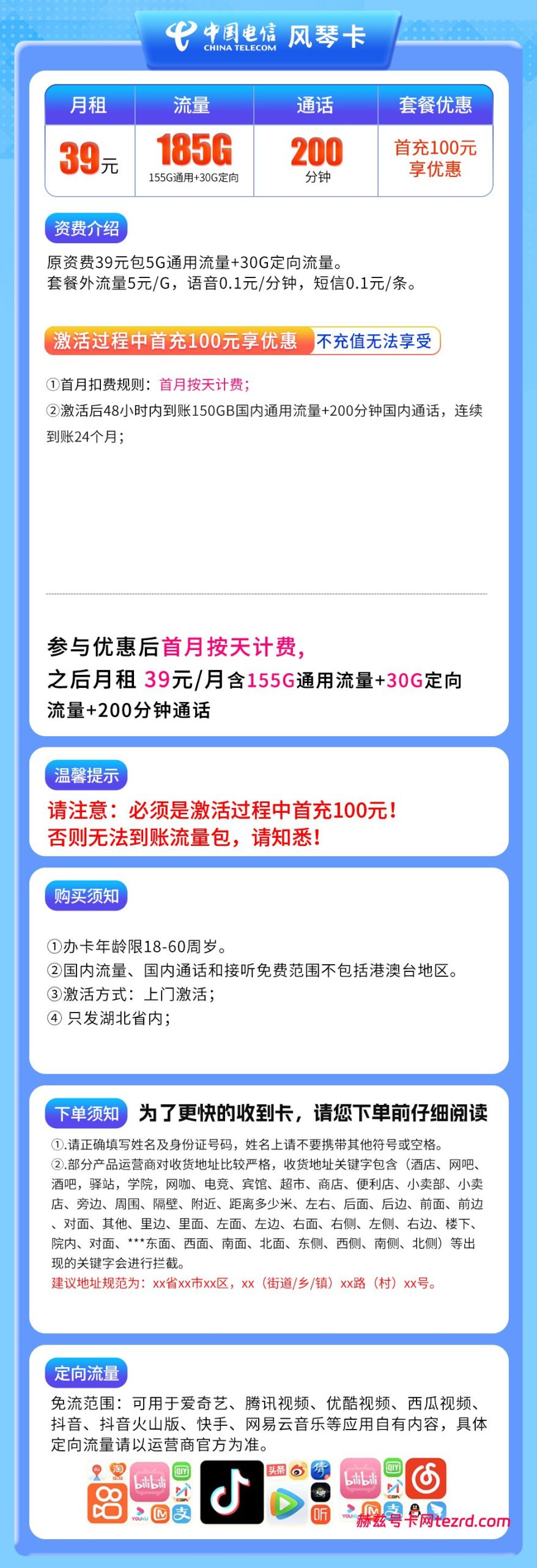 图片[1]-湖北电信风琴卡怎么样？39元185G流量+200分钟通话-赫兹号卡网