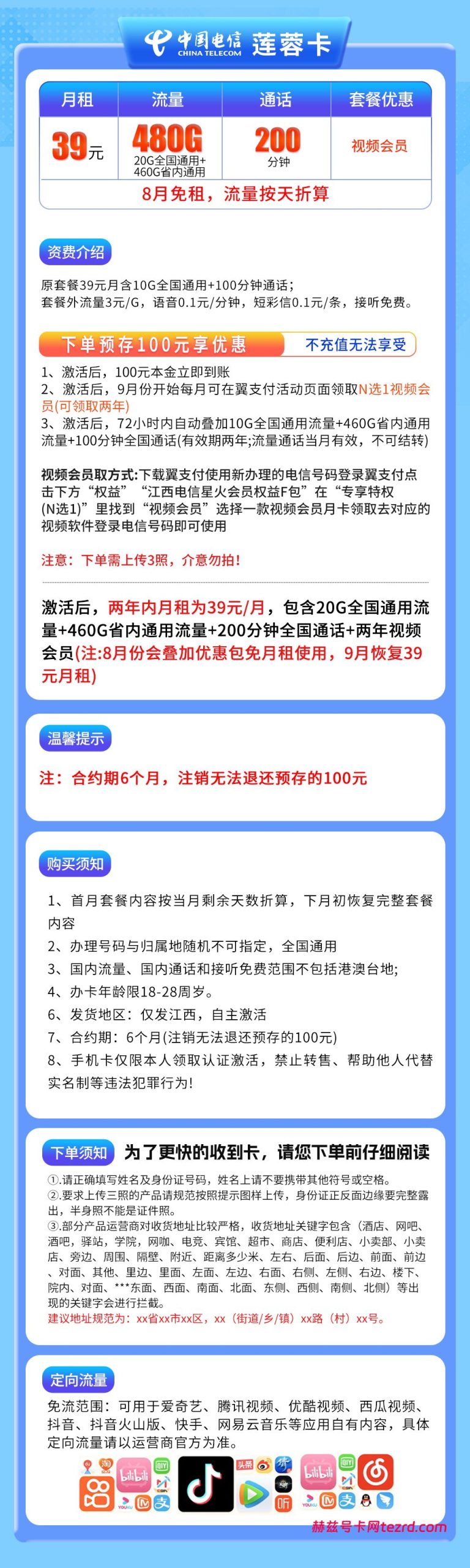 图片[1]-江西电信莲蓉卡怎么样？39元480G流量+200分钟通话-赫兹号卡网