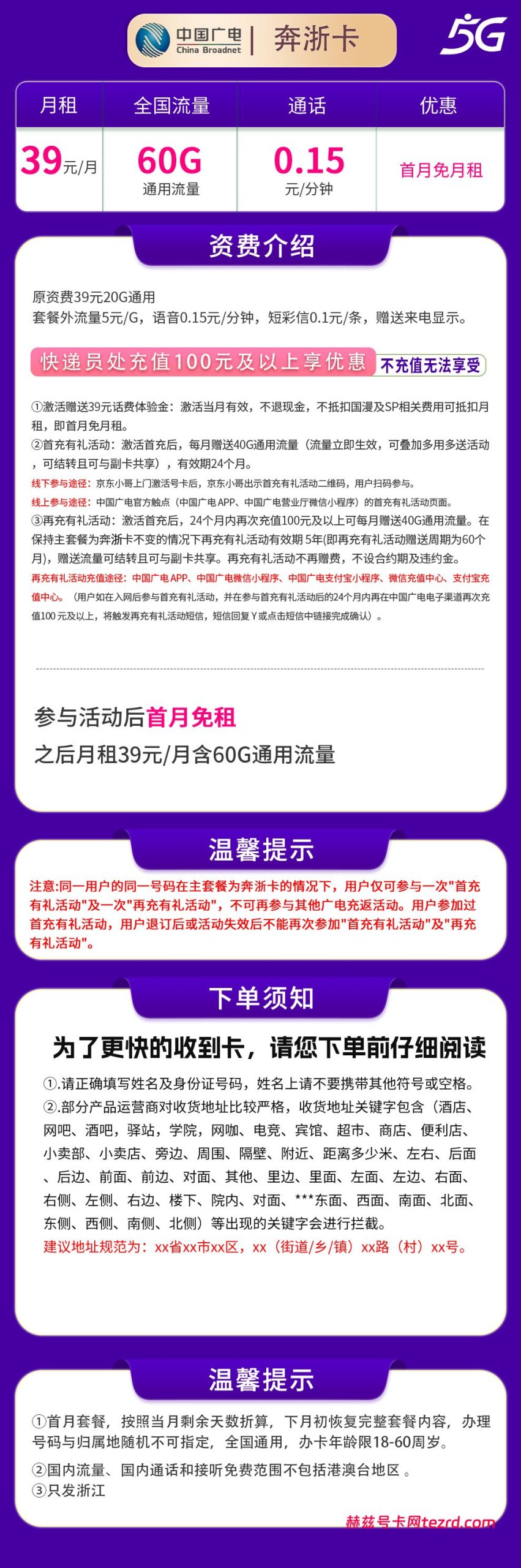 图片[1]-浙江广电奔浙卡怎么样？39元60G通用流量+0.15元/分钟通话-赫兹号卡网