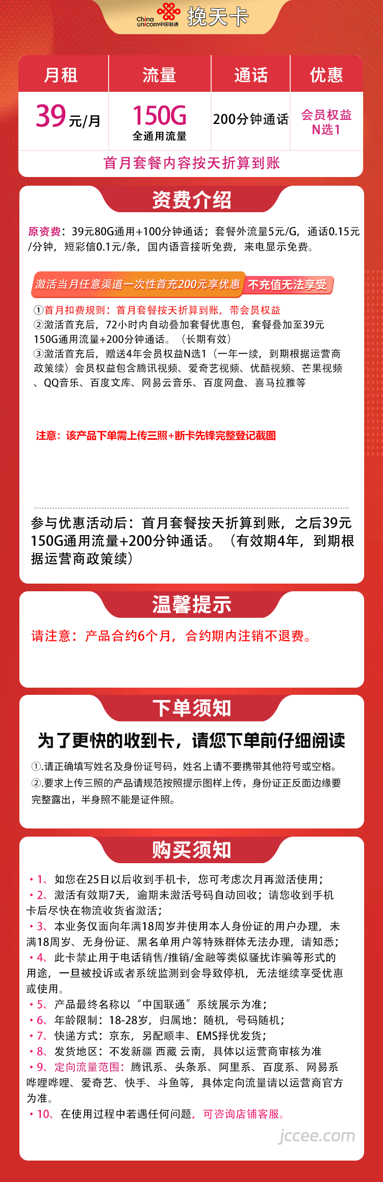 图片[1]-湖南联通挽天卡怎么样？39元150G通用流量+200分钟通话-赫兹号卡网