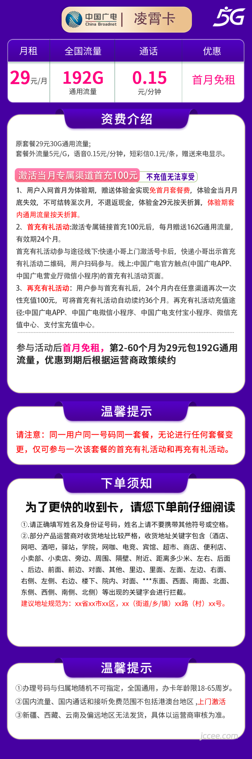 图片[1]-广电凌霄卡怎么样？29元192G通用流量+0.15元/分钟通话-赫兹号卡网