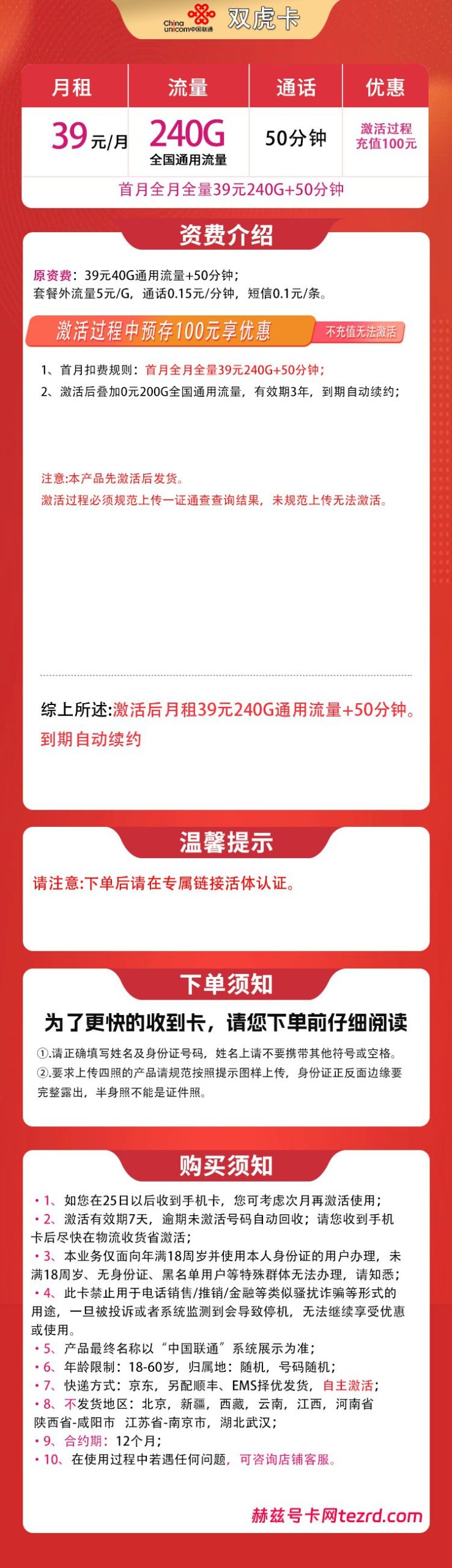 图片[1]-四川联通双虎卡怎么样？39元240G通用流量+50分钟通话-赫兹号卡网