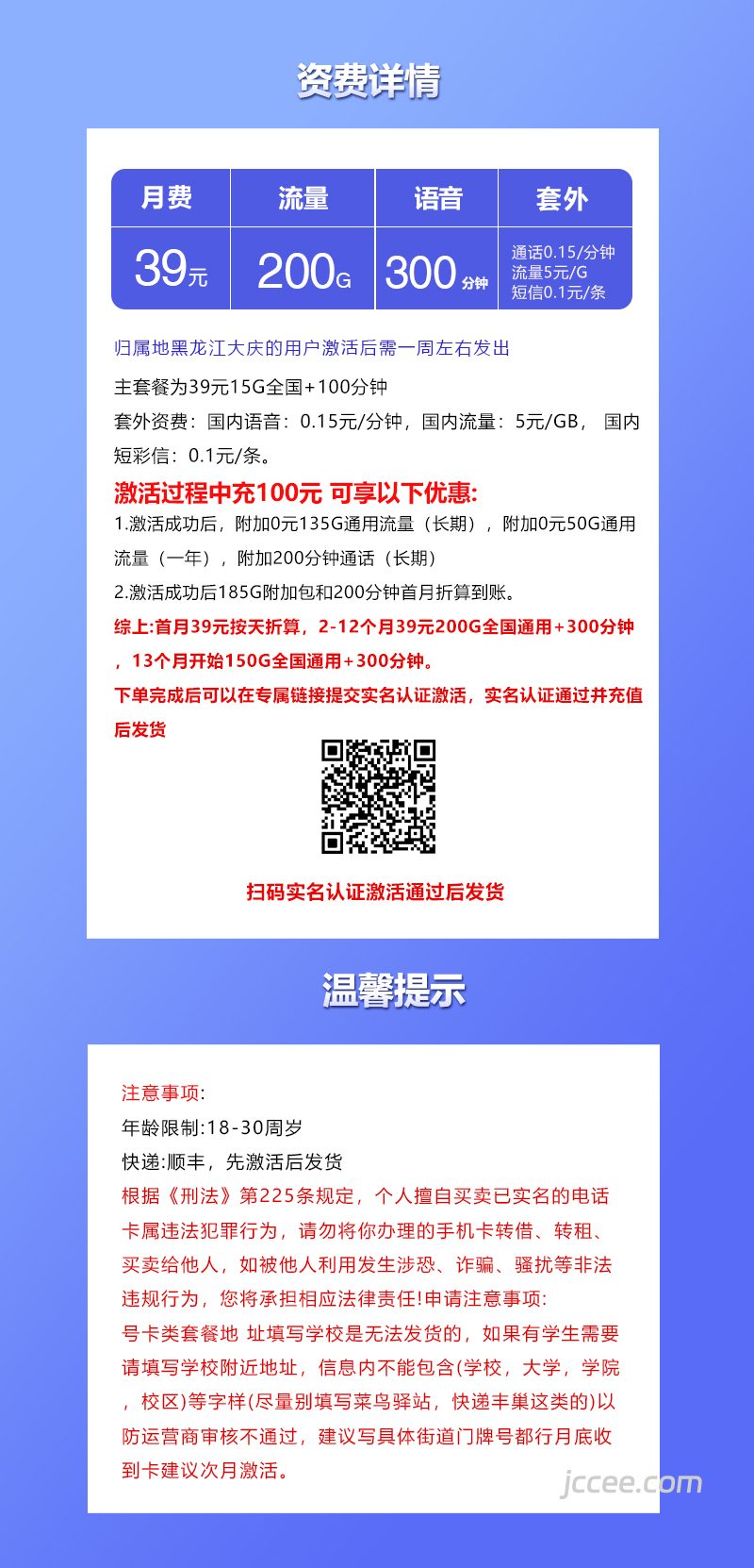 图片[1]-联通飞驰卡怎么样？39元200G通用流量+300分钟通话-赫兹号卡网
