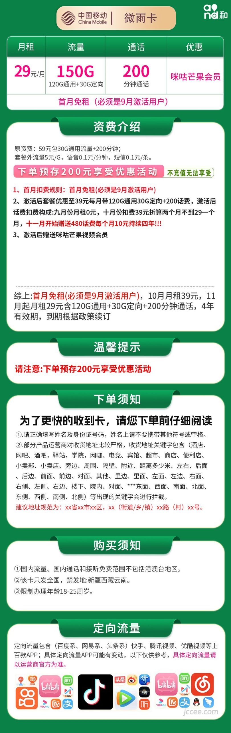 图片[1]-移动微雨卡怎么样？29元150G流量+200分钟通话-赫兹号卡网