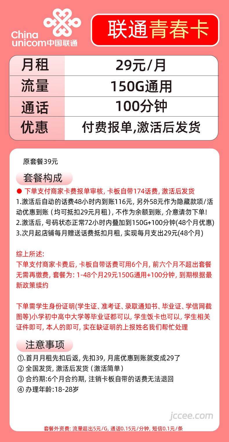 图片[1]-联通青春卡怎么样？29元150G通用流量+100分钟通话-赫兹号卡网