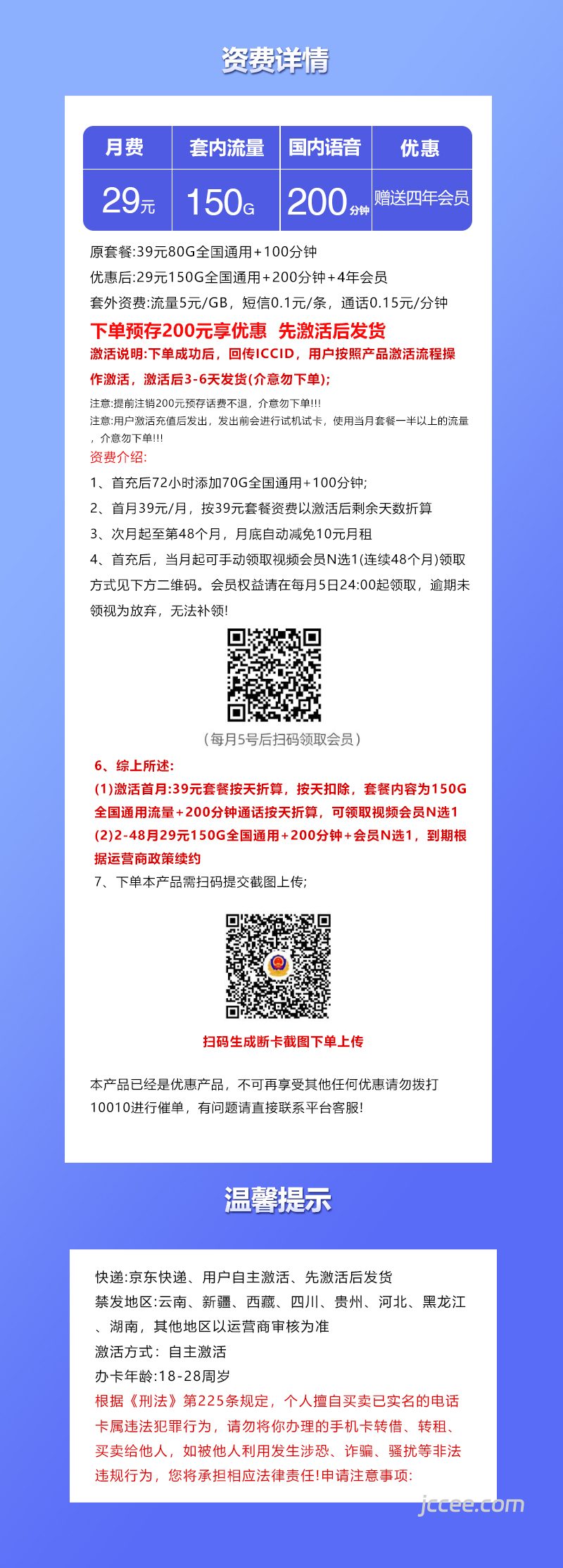 图片[1]-联通飞霄卡怎么样？29元150G通用流量+200分钟通话-赫兹号卡网