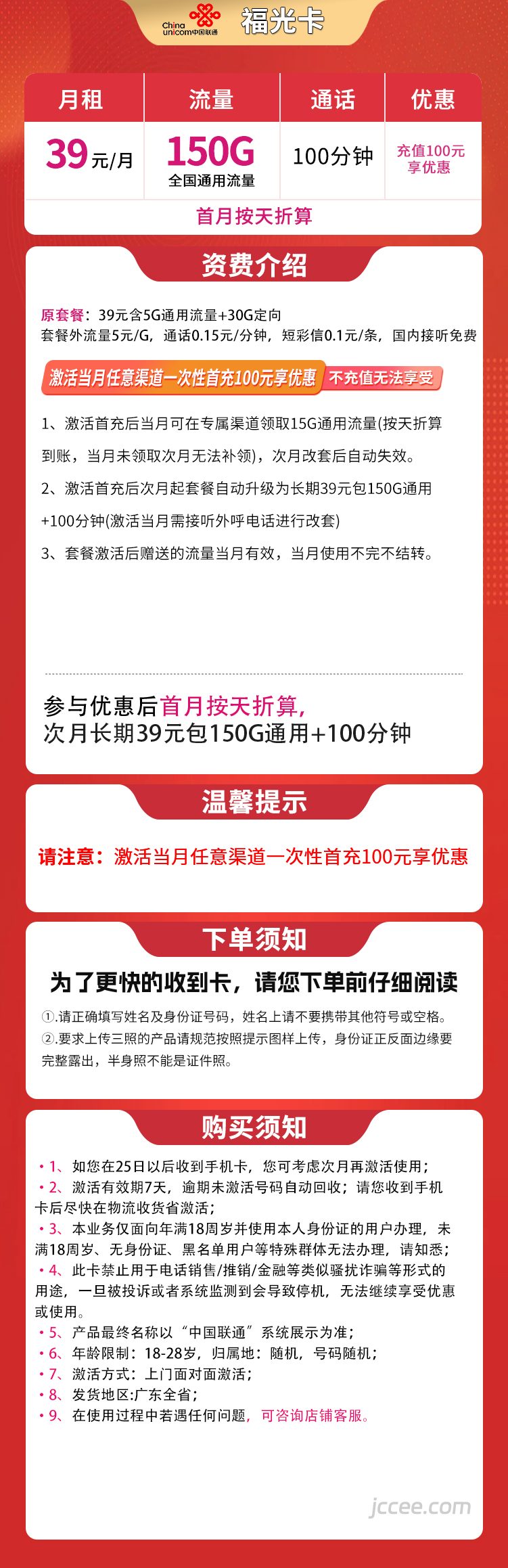 图片[1]-广东联通福光卡怎么样？39元150G通用流量+100分钟通话-赫兹号卡网