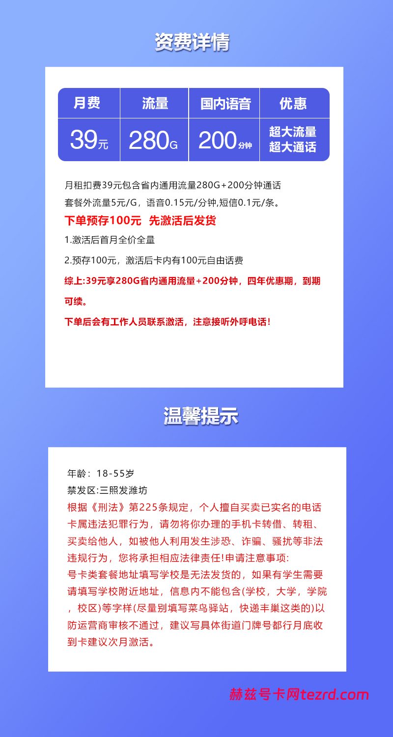 图片[1]-山东潍坊专享卡怎么样？39元280G省内通用流量+200分钟通话-赫兹号卡网