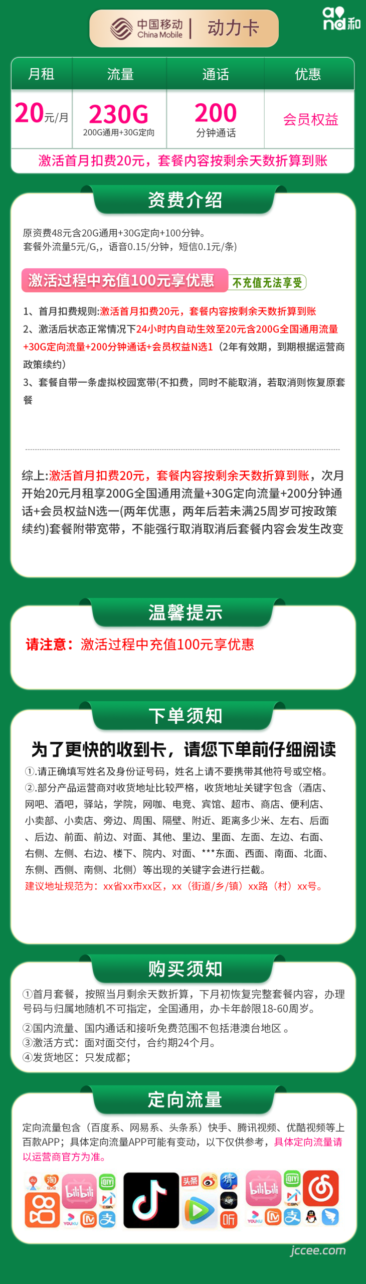 图片[1]-四川移动动力卡怎么样？20元230G流量+200分钟通话-赫兹号卡网