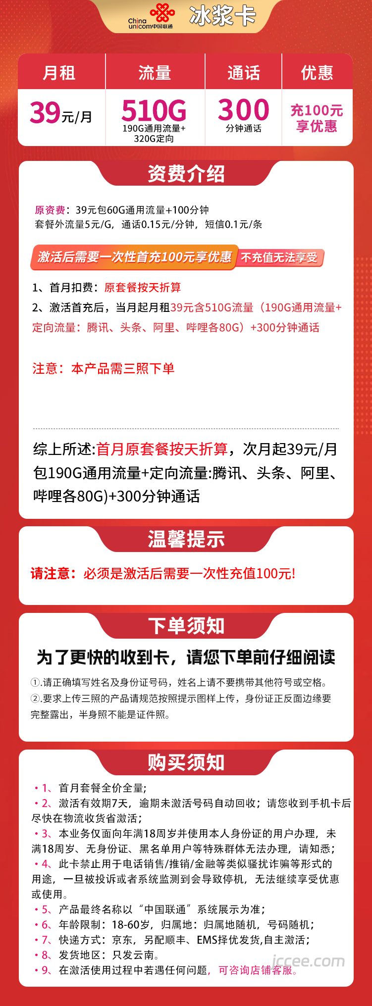 图片[1]-联通冰草卡怎么样？39元510G流量+300分钟通话-赫兹号卡网