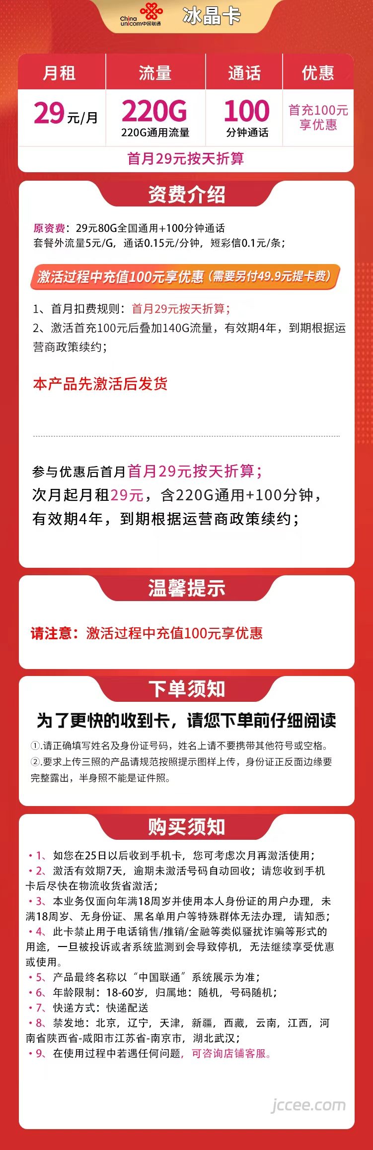 图片[1]-联通冰晶卡怎么样？29元220G通用流量+100分钟通话-赫兹号卡网