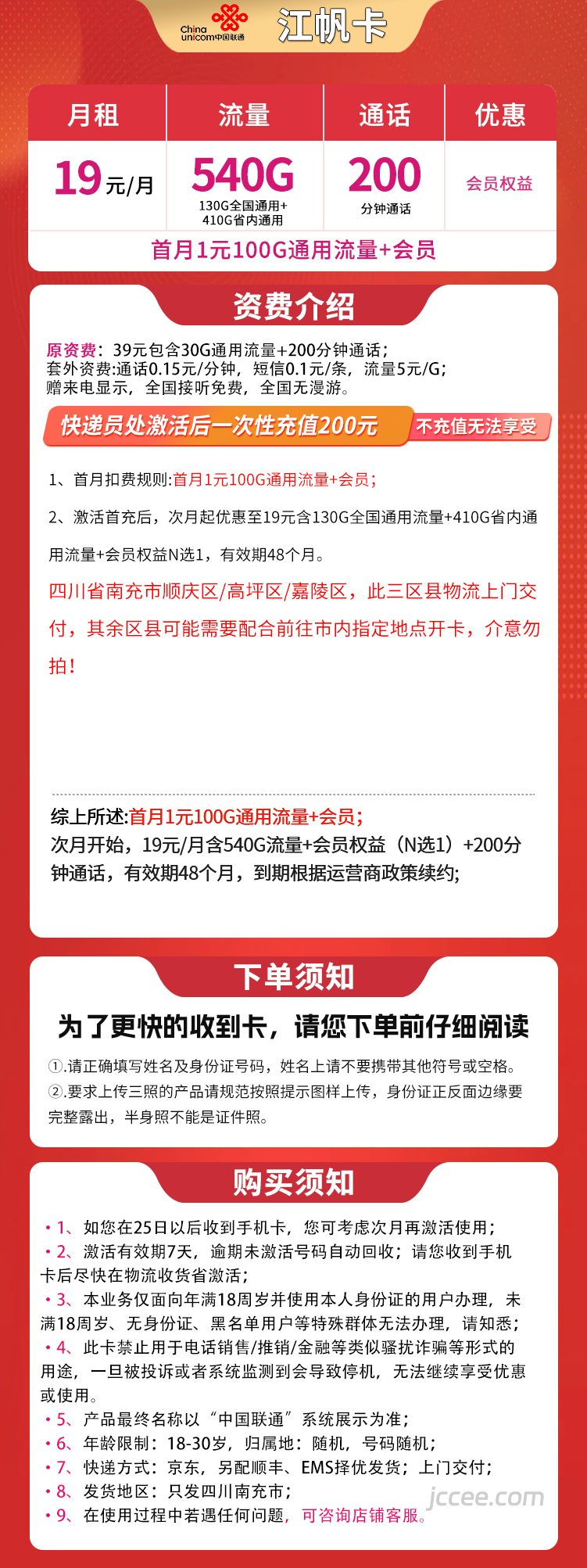 图片[1]-四川联通江帆卡怎么样？19元540G流量+200分钟通话-赫兹号卡网
