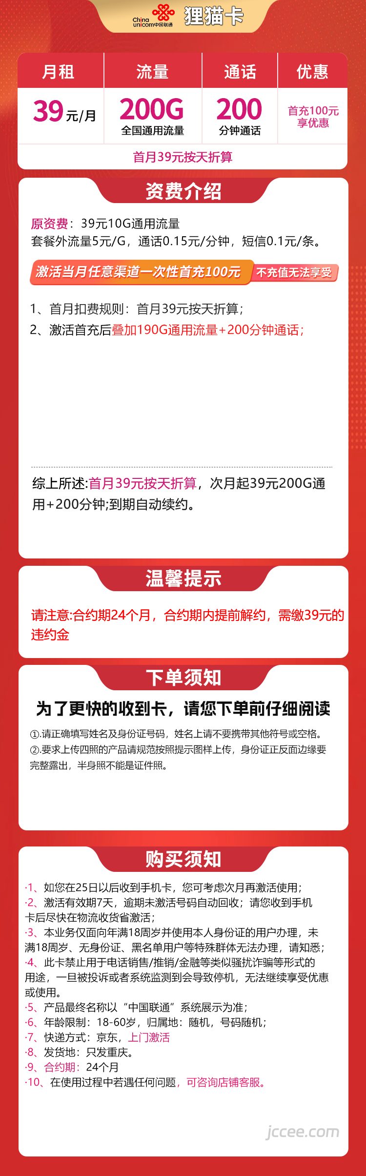 图片[1]-重庆联通狸猫卡怎么样？39元200G通用流量+200分钟通话-赫兹号卡网
