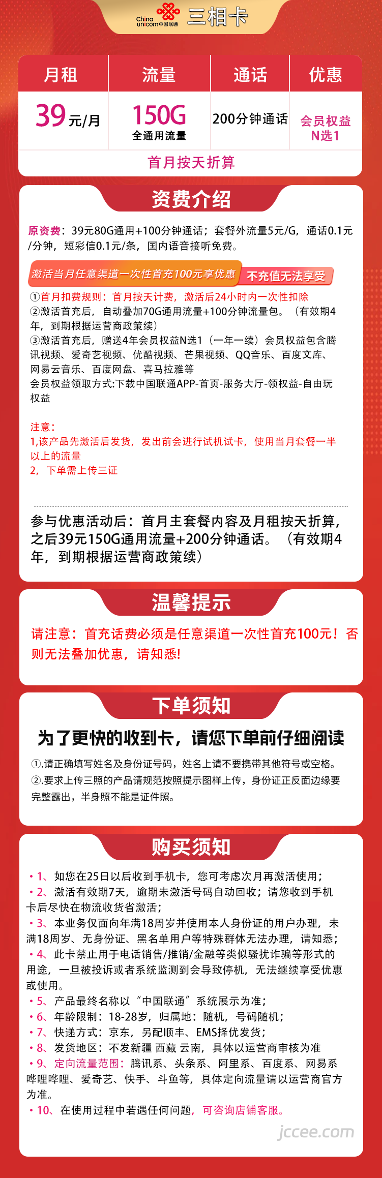 图片[1]-联通三相卡怎么样？39元150G通用流量+200分钟通话-赫兹号卡网