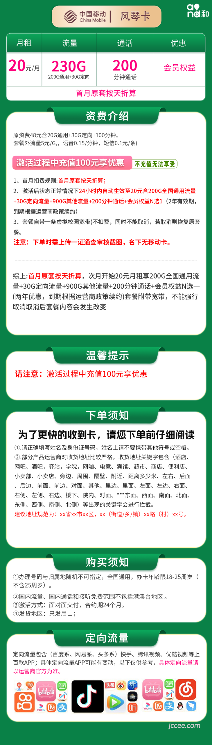 图片[1]-移动风琴卡怎么样？20元230G流量+200分钟通话-赫兹号卡网
